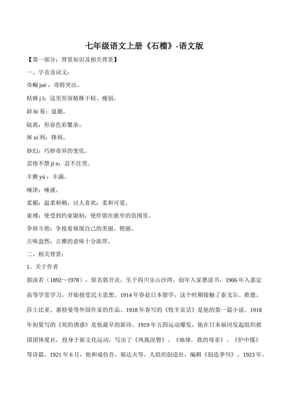 七年级语文上册《石榴》语文版_第1页