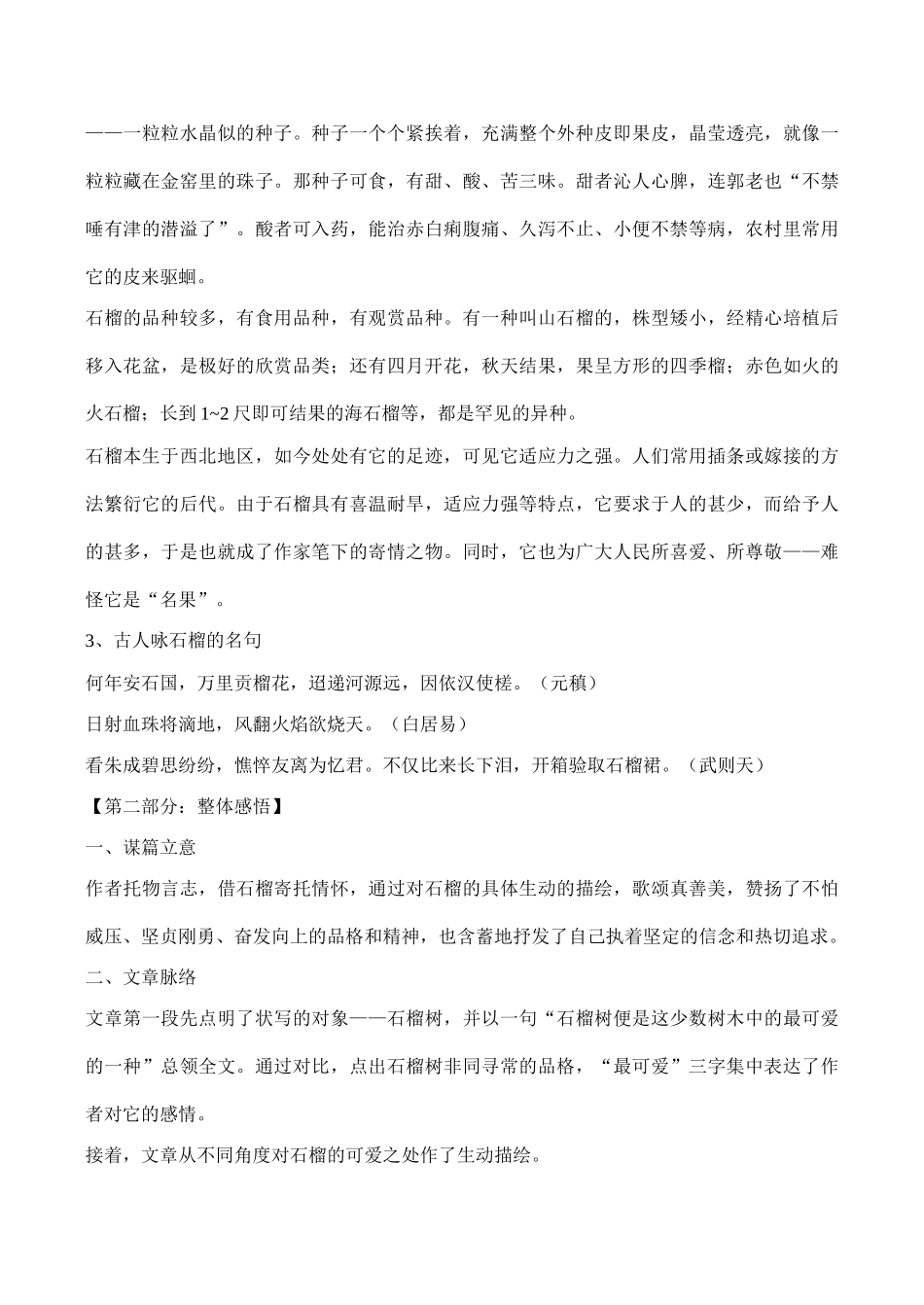 七年级语文上册《石榴》语文版_第3页