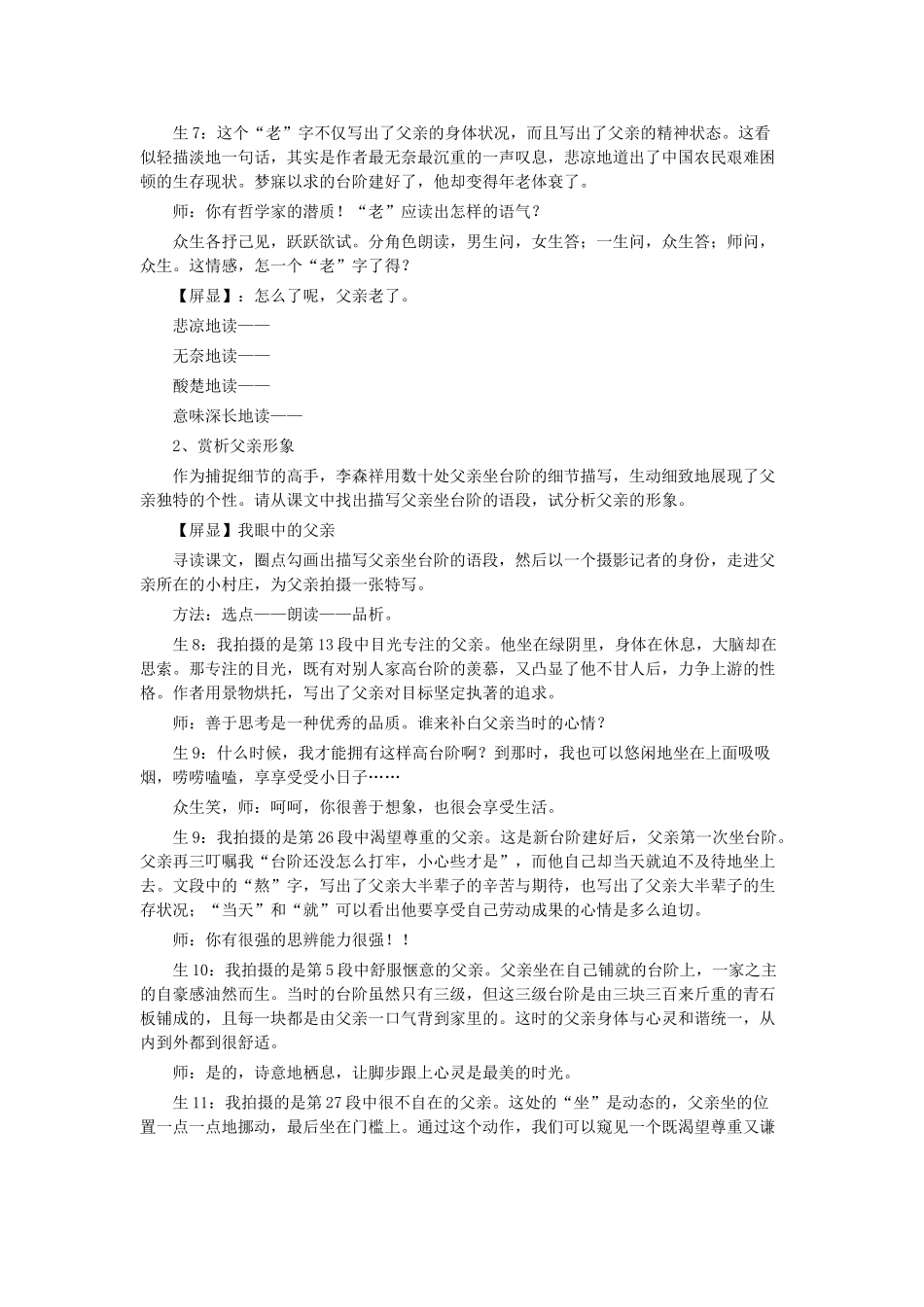 七年级语文下册 第9课《台阶》教学设计 鲁教版-鲁教版初中七年级下册语文教案_第3页