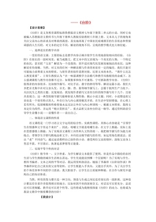 七年级语文下册 第9课《台阶》教学设计 鲁教版-鲁教版初中七年级下册语文教案