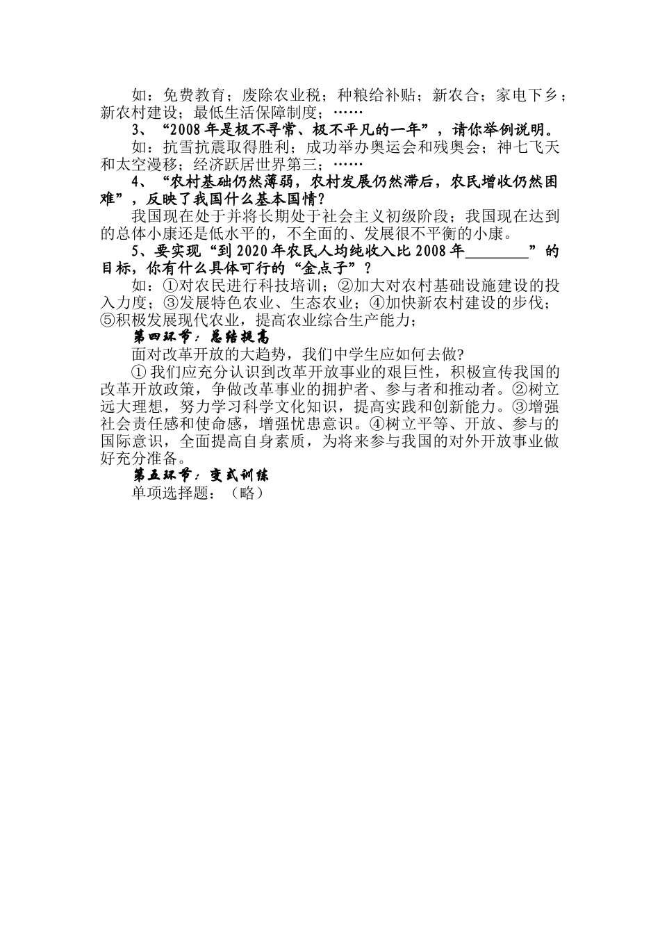 九年级政治改革开放三十年专题复习教学设计_第3页