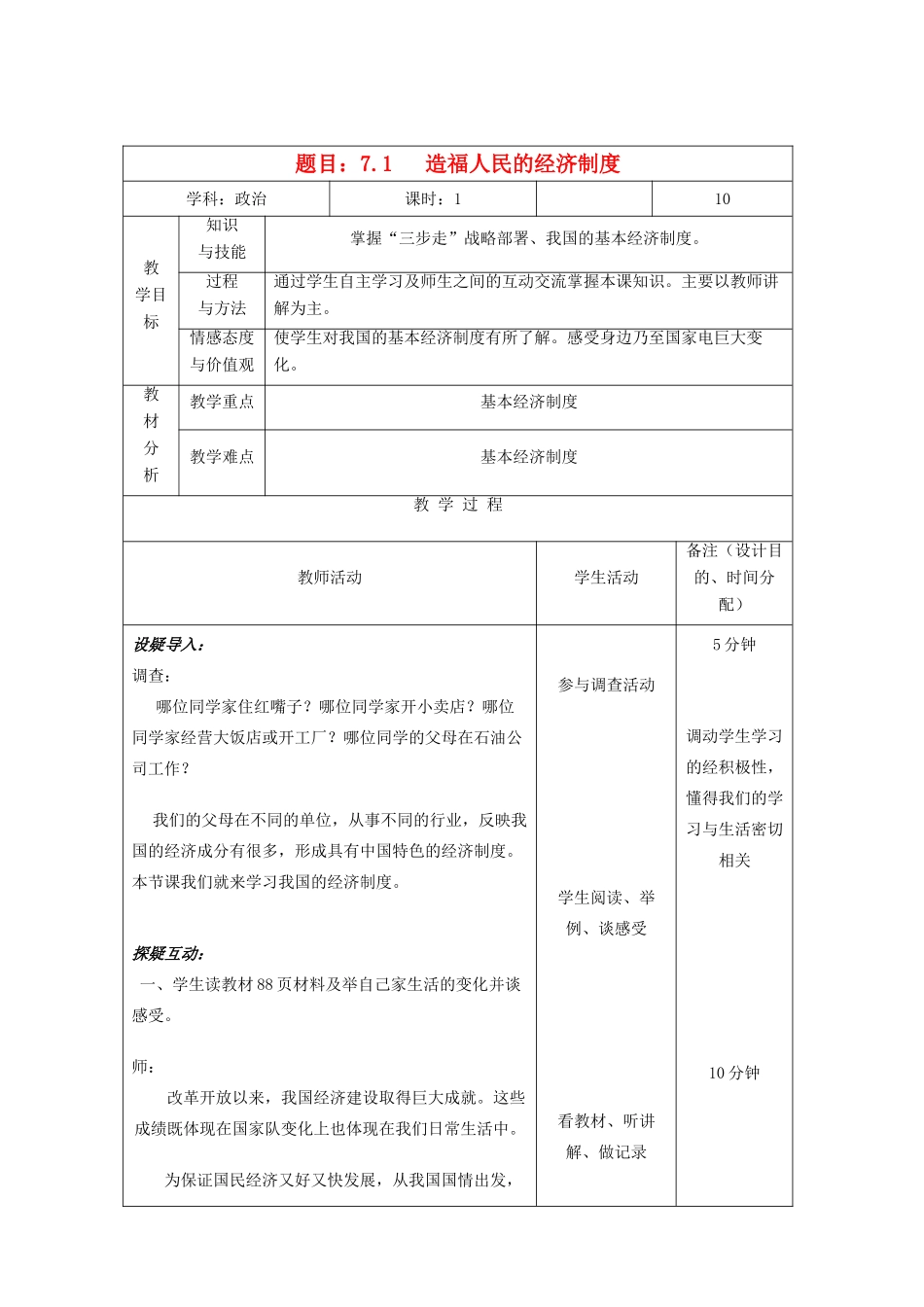 吉林省四平市第十七中学九年级政治全册《第七课 第一框 造福人民的经济制度》教案2 新人教版_第1页