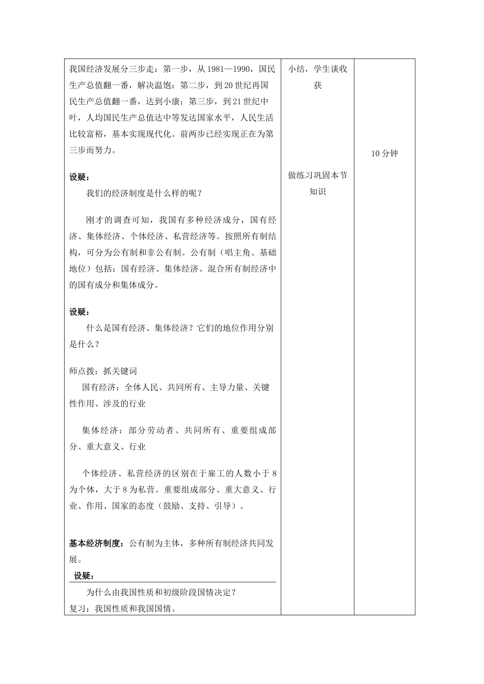 吉林省四平市第十七中学九年级政治全册《第七课 第一框 造福人民的经济制度》教案2 新人教版_第3页