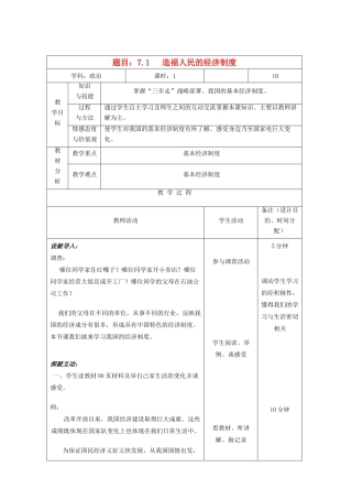 吉林省四平市第十七中学九年级政治全册《第七课 第一框 造福人民的经济制度》教案2 新人教版