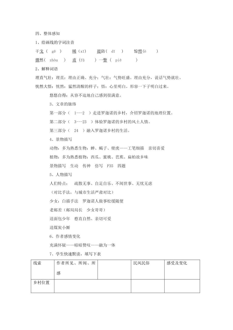 七年级语文下册 3《罗迦诺的乡村》教学设计 河大版-河大版初中七年级下册语文教案_第2页