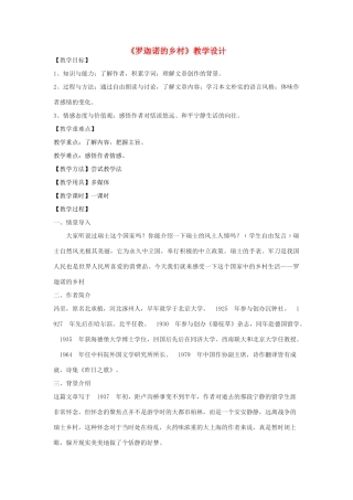 七年级语文下册 3《罗迦诺的乡村》教学设计 河大版-河大版初中七年级下册语文教案