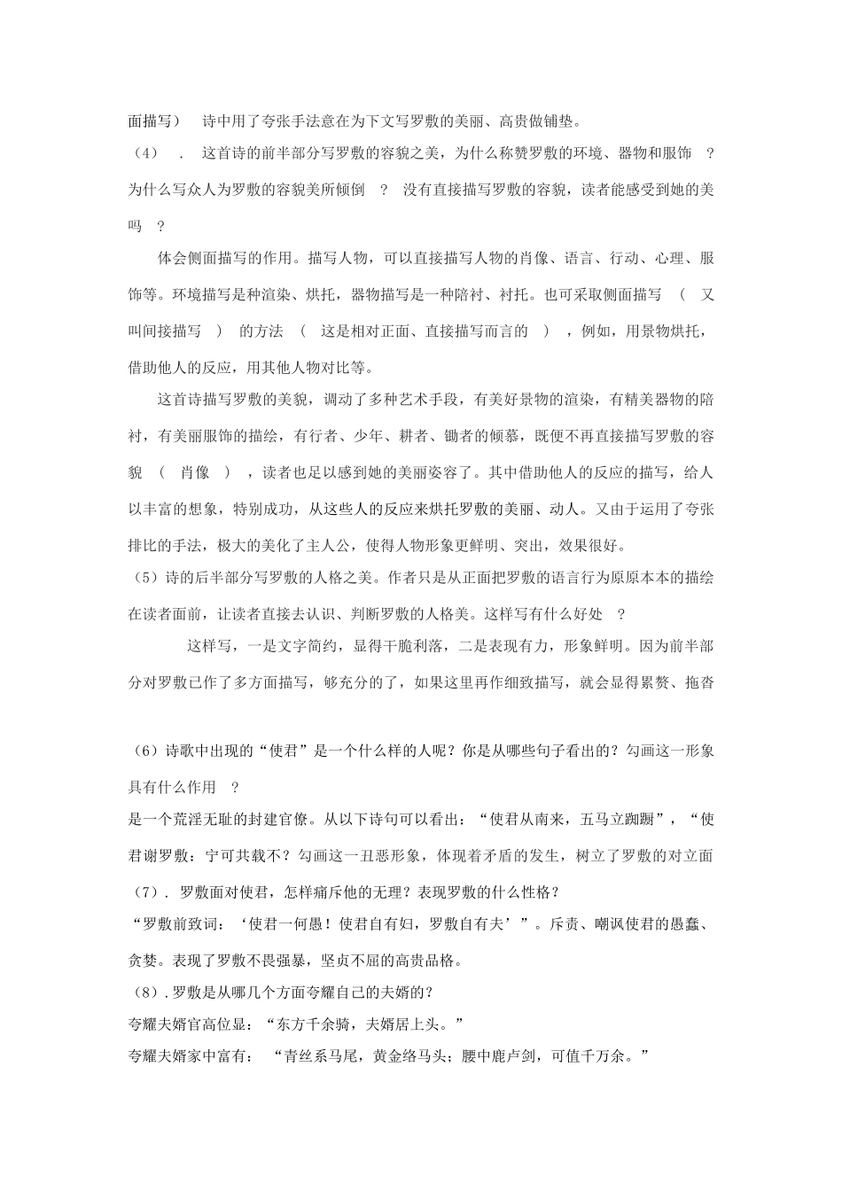 七年级语文上册《陌上桑》教案 语文版（福建专用）_第3页