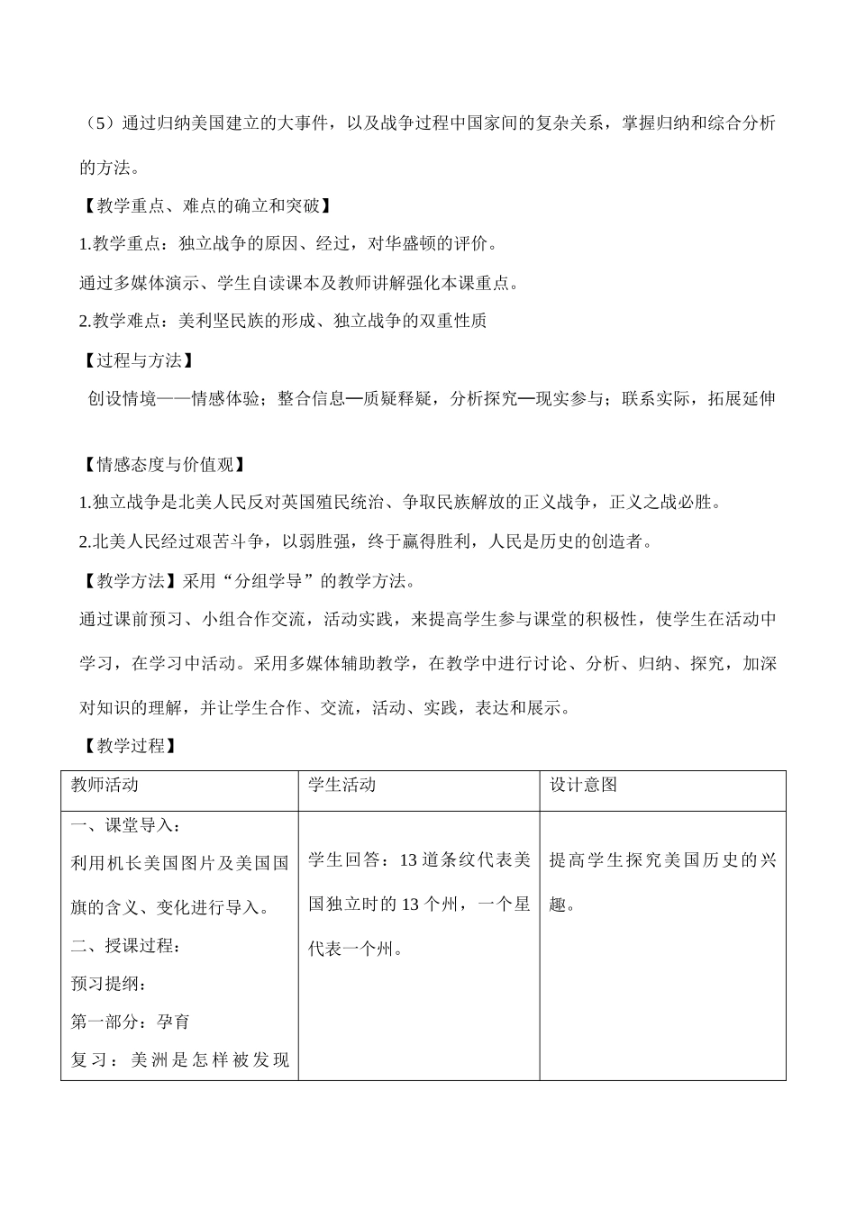 九年级历史 第十三课《美国的诞生》教学设计_第2页
