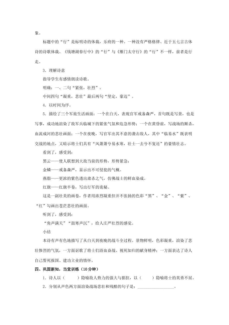 七年级语文下册 10《雁门太守行》教案 长春版-长春版初中七年级下册语文教案_第2页