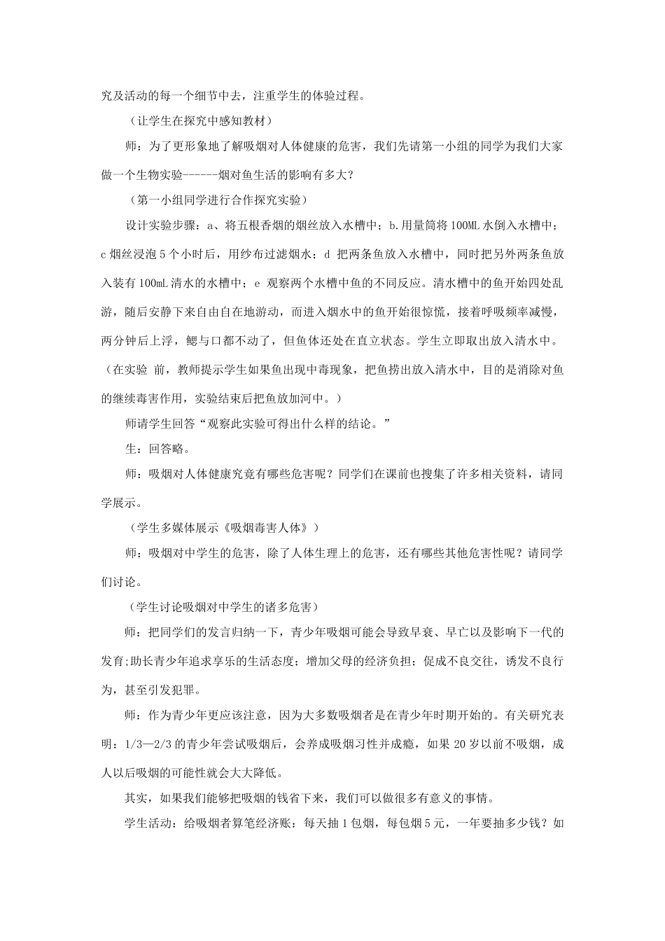 八年级政治下册《12.面对诱惑，学会说“不”（第二课时）》教案 苏教版_第2页
