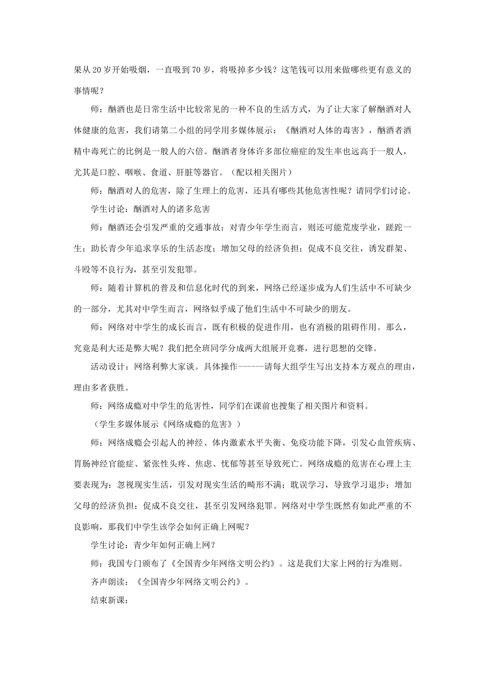 八年级政治下册《12.面对诱惑，学会说“不”（第二课时）》教案 苏教版_第3页