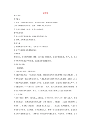 七年级语文下册第二单元8诗两首教案鄂教版