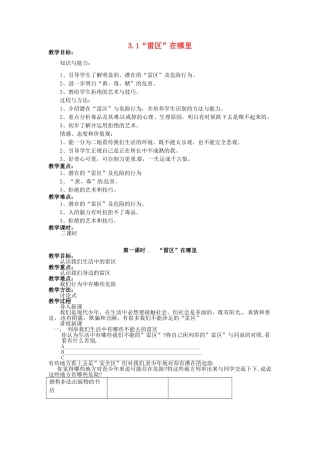 湖南省娄底市新化县桑梓镇中心学校七年级政治下册 3.1“雷区”在哪里教案 人民版 (2)