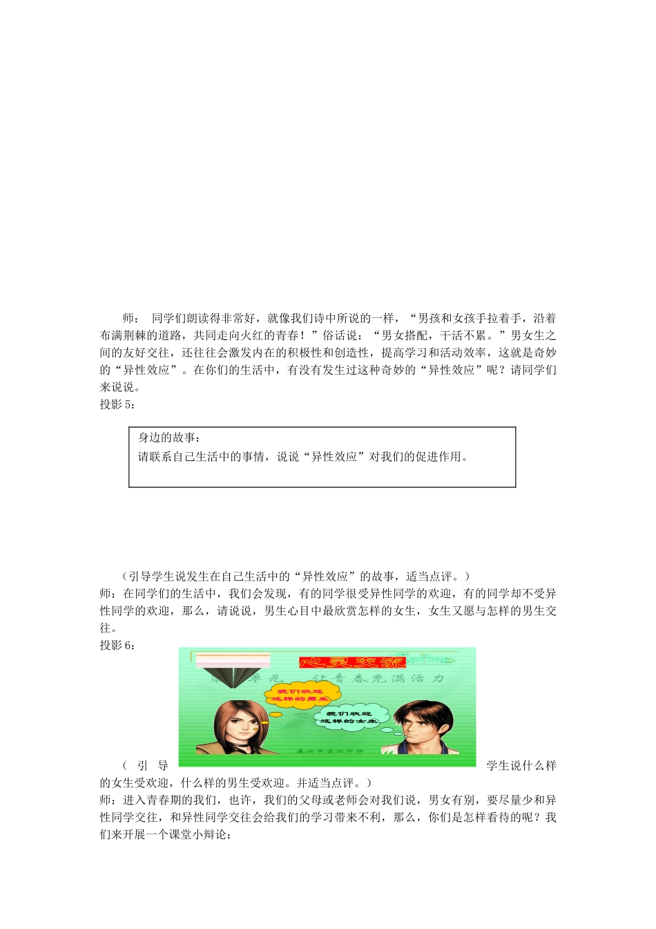 湖南省株洲市八年级政治上册《把握青春节拍》教案1 新人教版_第3页