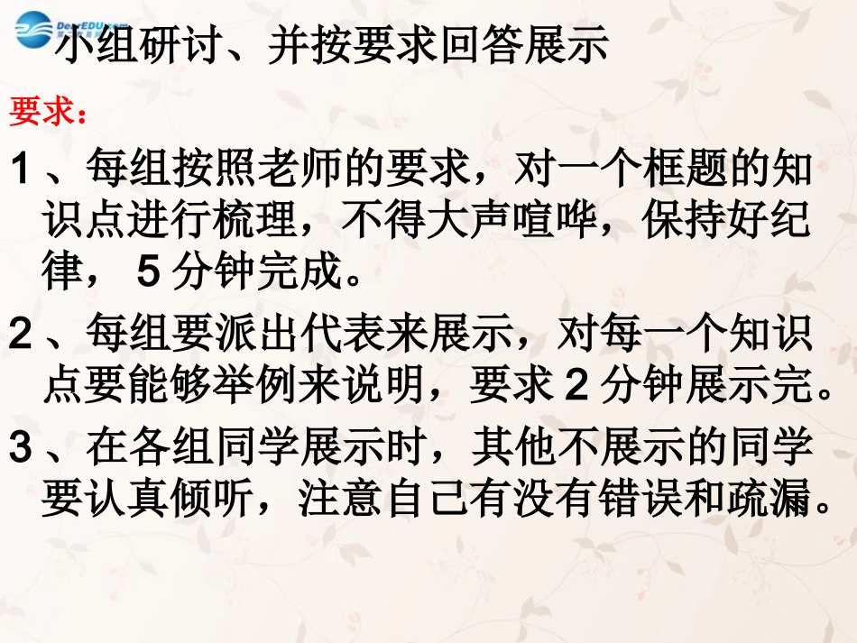 九年级政治全册 2.5 中华文化与民族精神课件 新人教版_第3页
