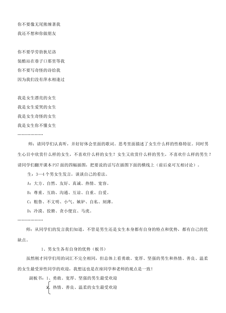 七年级政治《男生女生》课堂教学设计_第3页