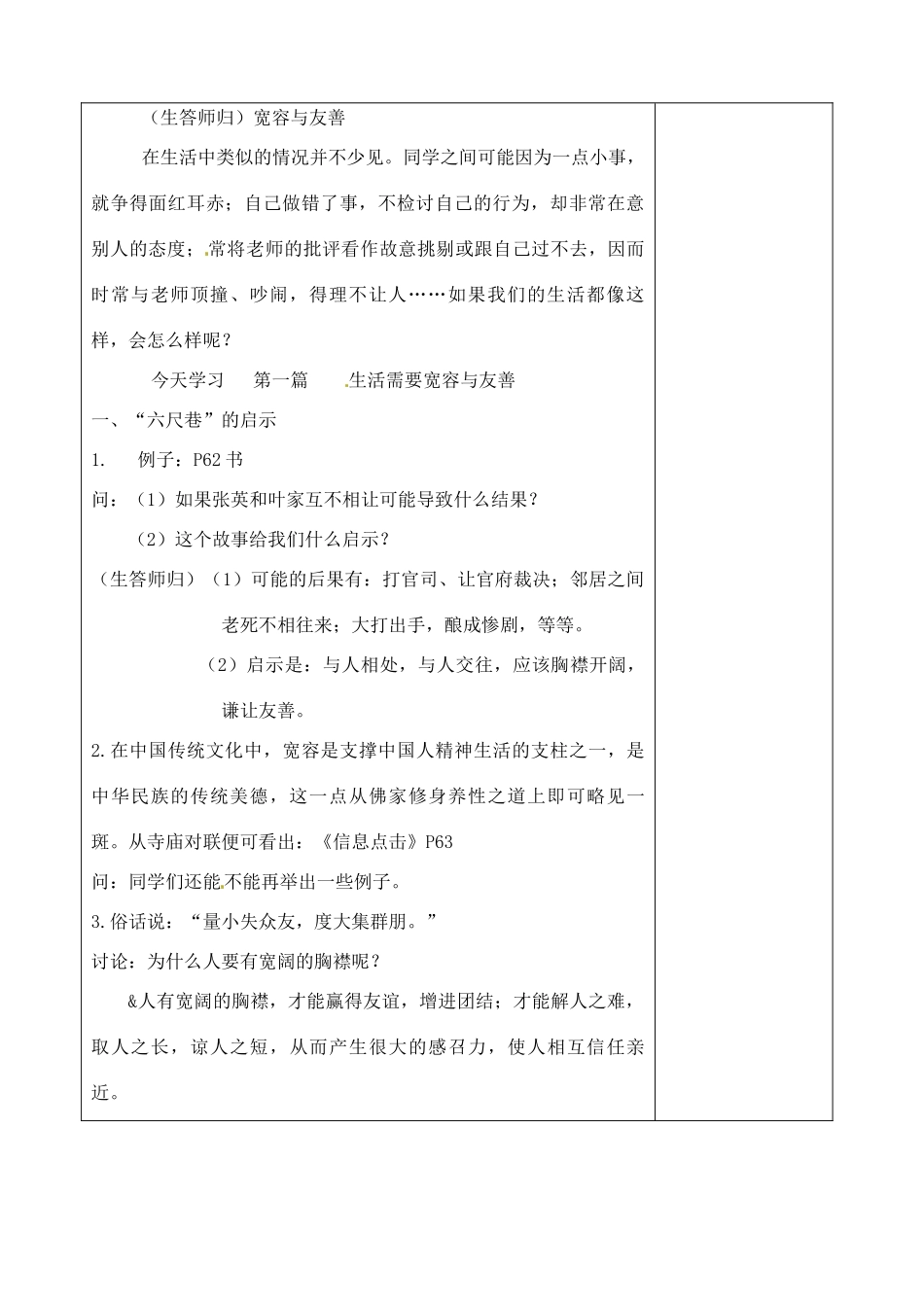 江苏省苏州张家港市七年级政治上册 第七课 让人三尺又何妨教案 新人教版_第2页