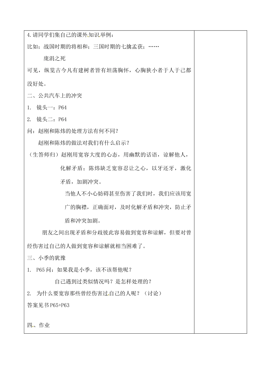 江苏省苏州张家港市七年级政治上册 第七课 让人三尺又何妨教案 新人教版_第3页
