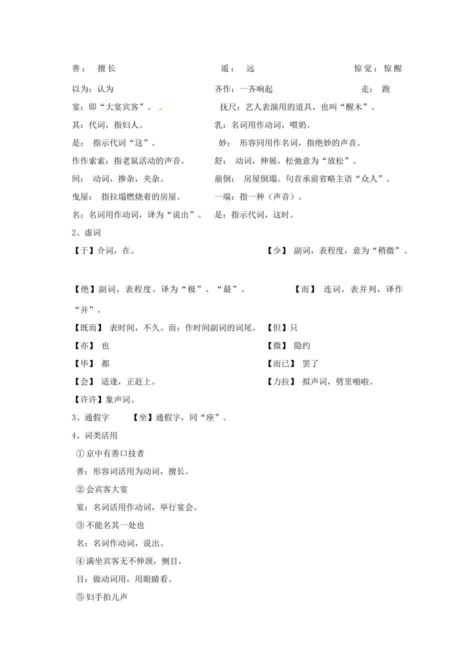 春七年级语文下册 第六单元 24《口技》教案（1）（新版）语文版-（新版）语文版初中七年级下册语文教案_第2页