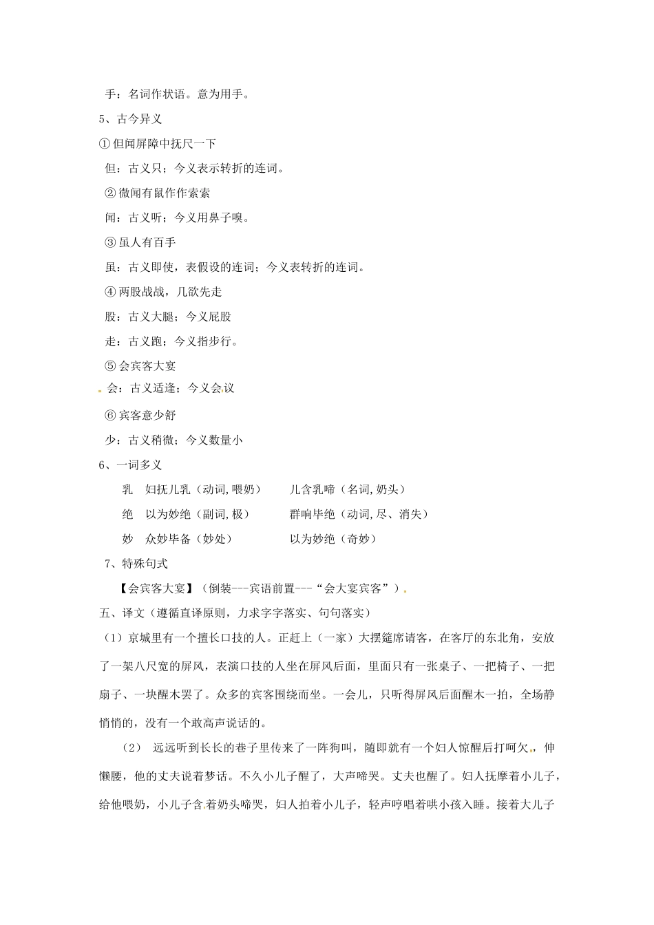 春七年级语文下册 第六单元 24《口技》教案（1）（新版）语文版-（新版）语文版初中七年级下册语文教案_第3页