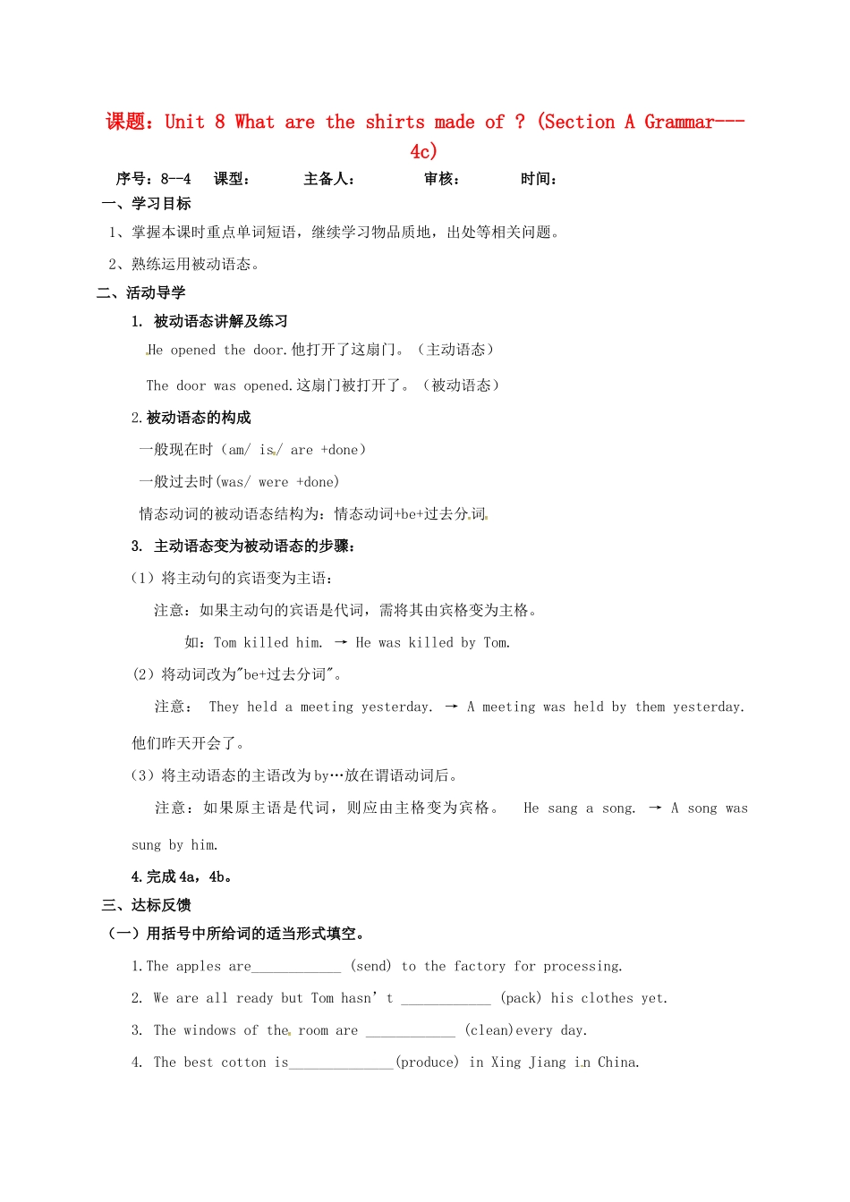 山东省淄博市高青县八年级英语下册 Unit 8 What are the shirts made of Section A（Grammar-4c）导学案 鲁教版五四制-鲁教版五四制初中八年级下册英语学案_第1页