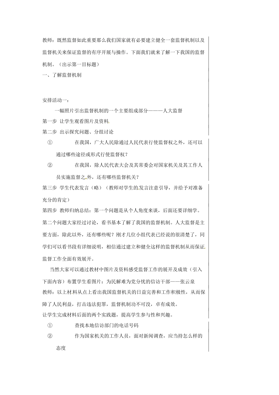 江苏省涟水县红日中学九年级政治 第7课第3框学会行使监督权教案_第2页