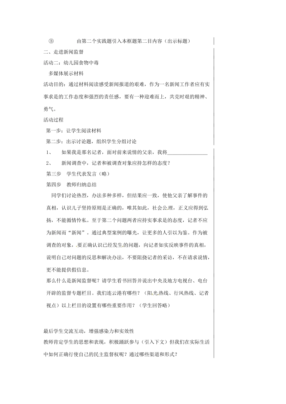 江苏省涟水县红日中学九年级政治 第7课第3框学会行使监督权教案_第3页