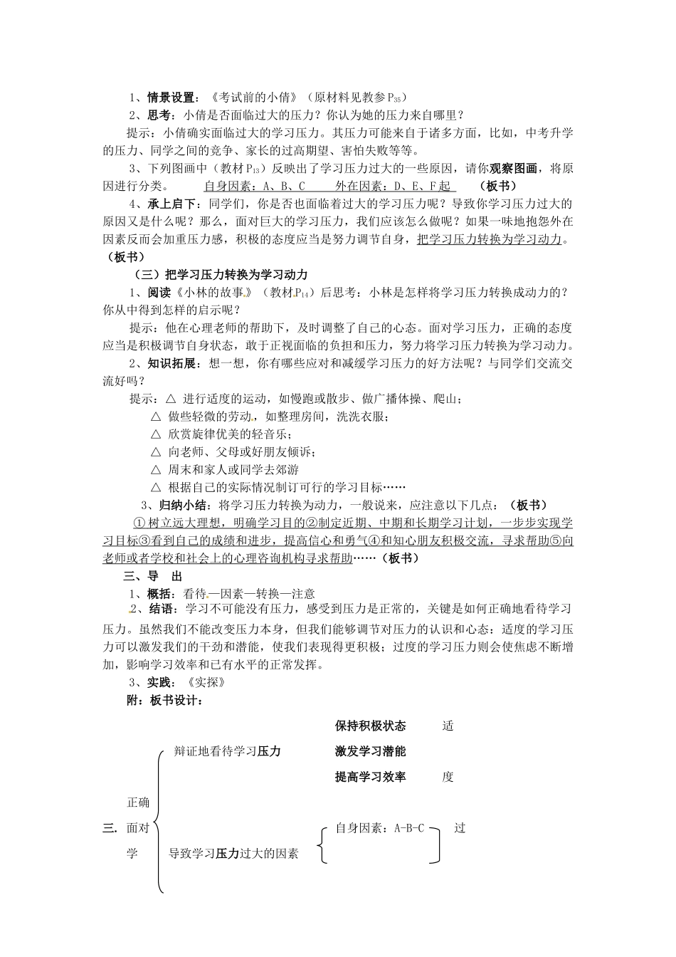 九年级政治 第二课 笑对学习压力 教案 陕教版_第2页