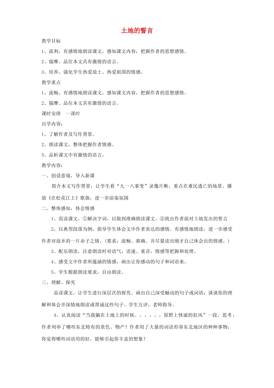 七年级语文下册 第9课《土地的誓言》教学设计 新人教版-新人教版初中七年级下册语文教案_第1页