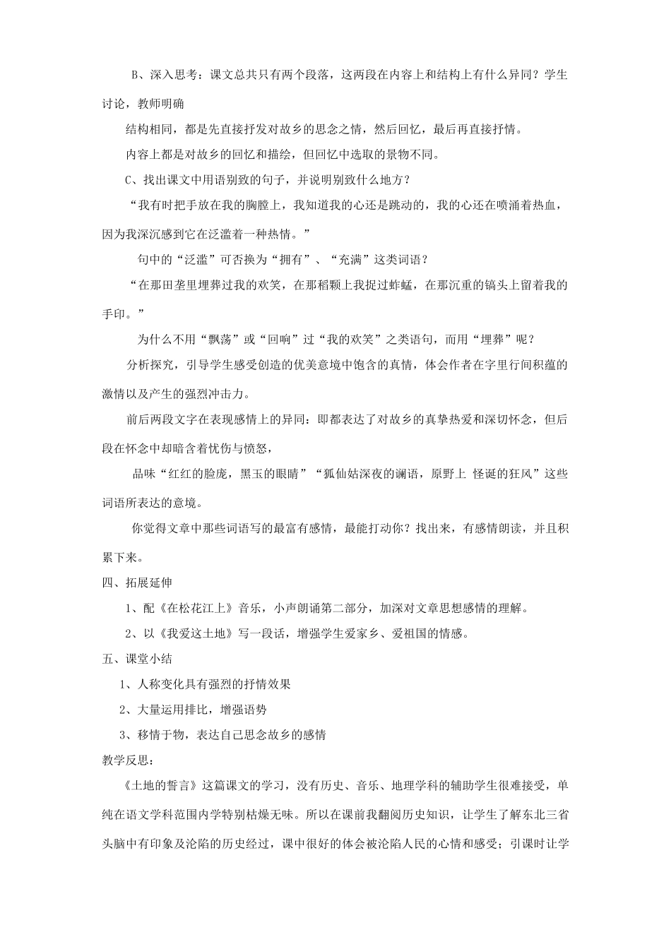 七年级语文下册 第9课《土地的誓言》教学设计 新人教版-新人教版初中七年级下册语文教案_第2页