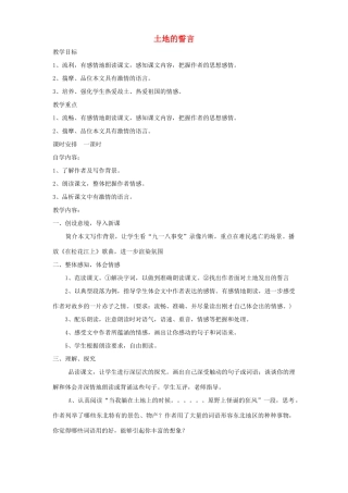 七年级语文下册 第9课《土地的誓言》教学设计 新人教版-新人教版初中七年级下册语文教案