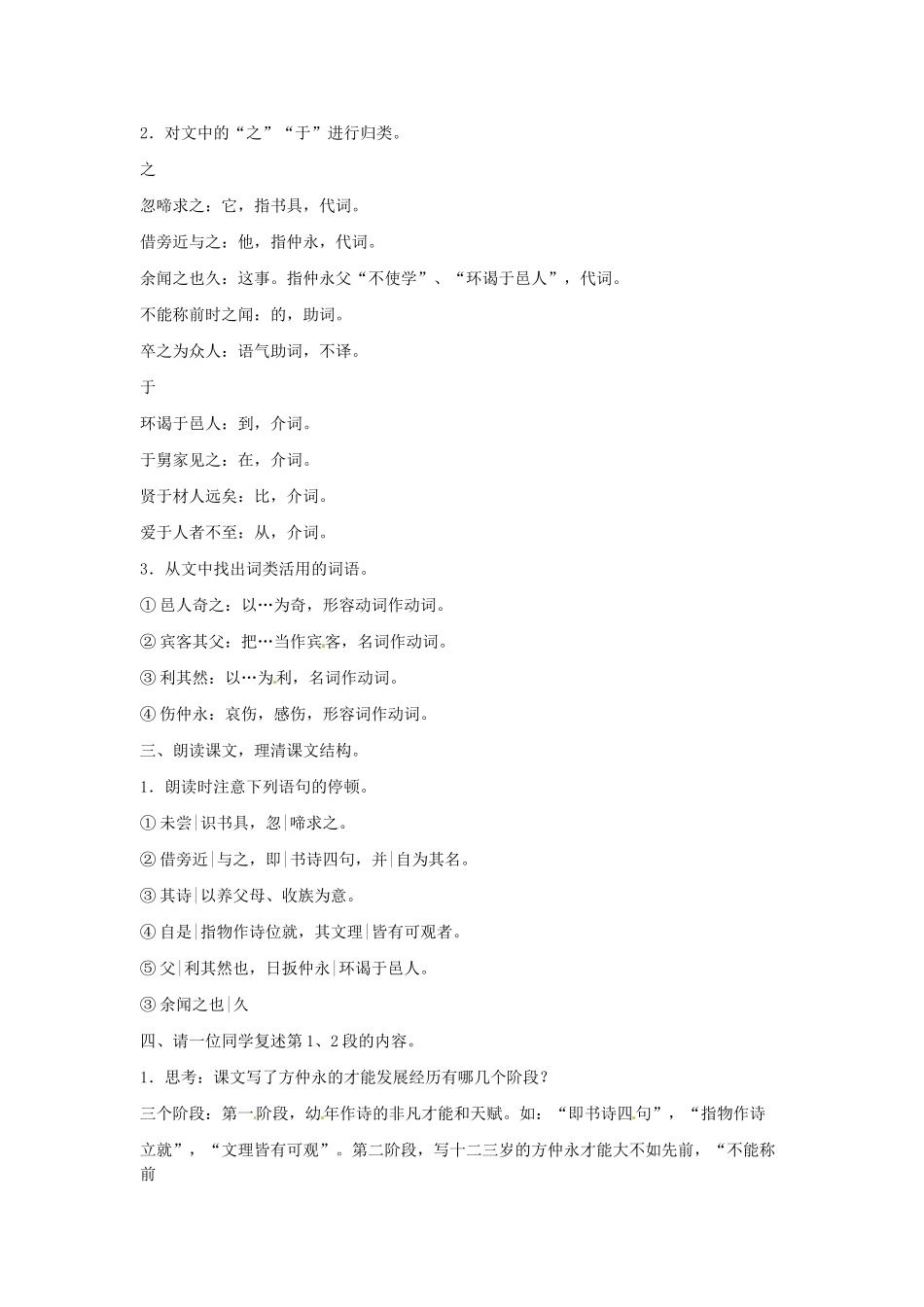 广东省韶关四中七年级语文下册 第6单元《伤仲永》教案_第2页