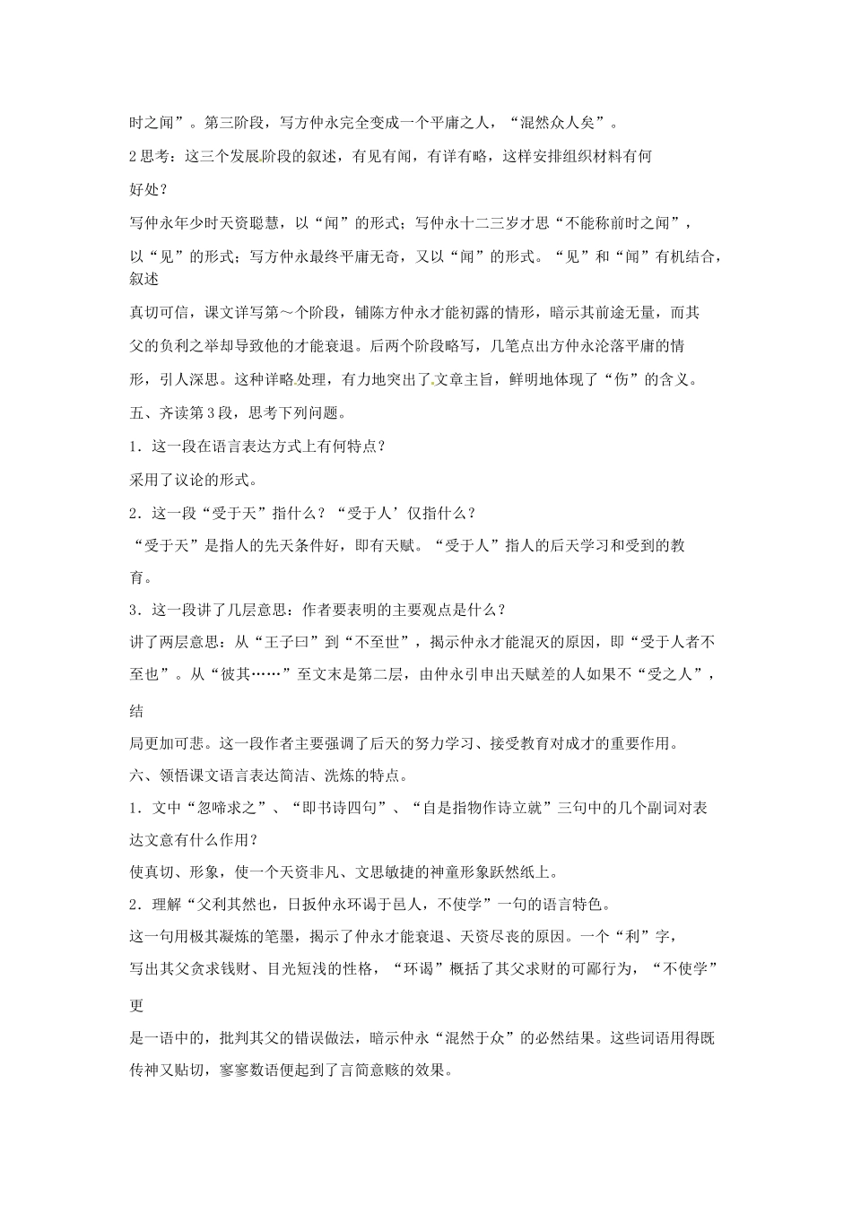 广东省韶关四中七年级语文下册 第6单元《伤仲永》教案_第3页