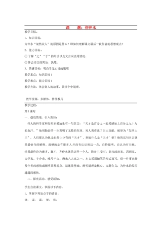 广东省韶关四中七年级语文下册 第6单元《伤仲永》教案