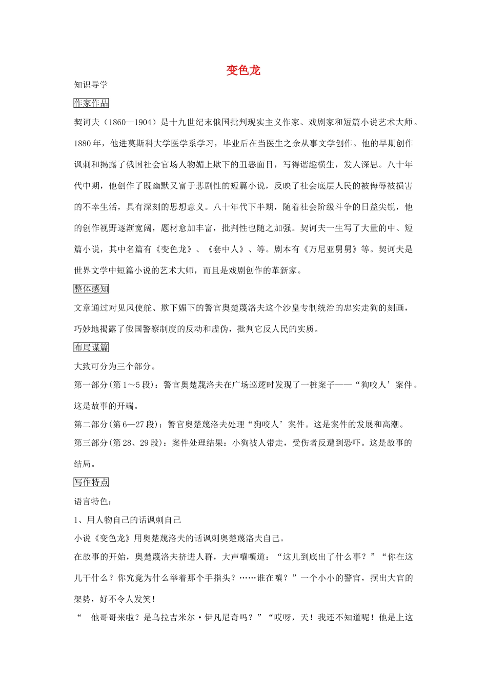 九年级语文上册 第14课《变色龙》精品学案 鲁教版五四制-鲁教版五四制初中九年级上册语文学案_第1页