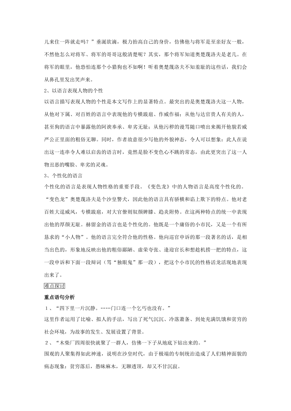 九年级语文上册 第14课《变色龙》精品学案 鲁教版五四制-鲁教版五四制初中九年级上册语文学案_第2页