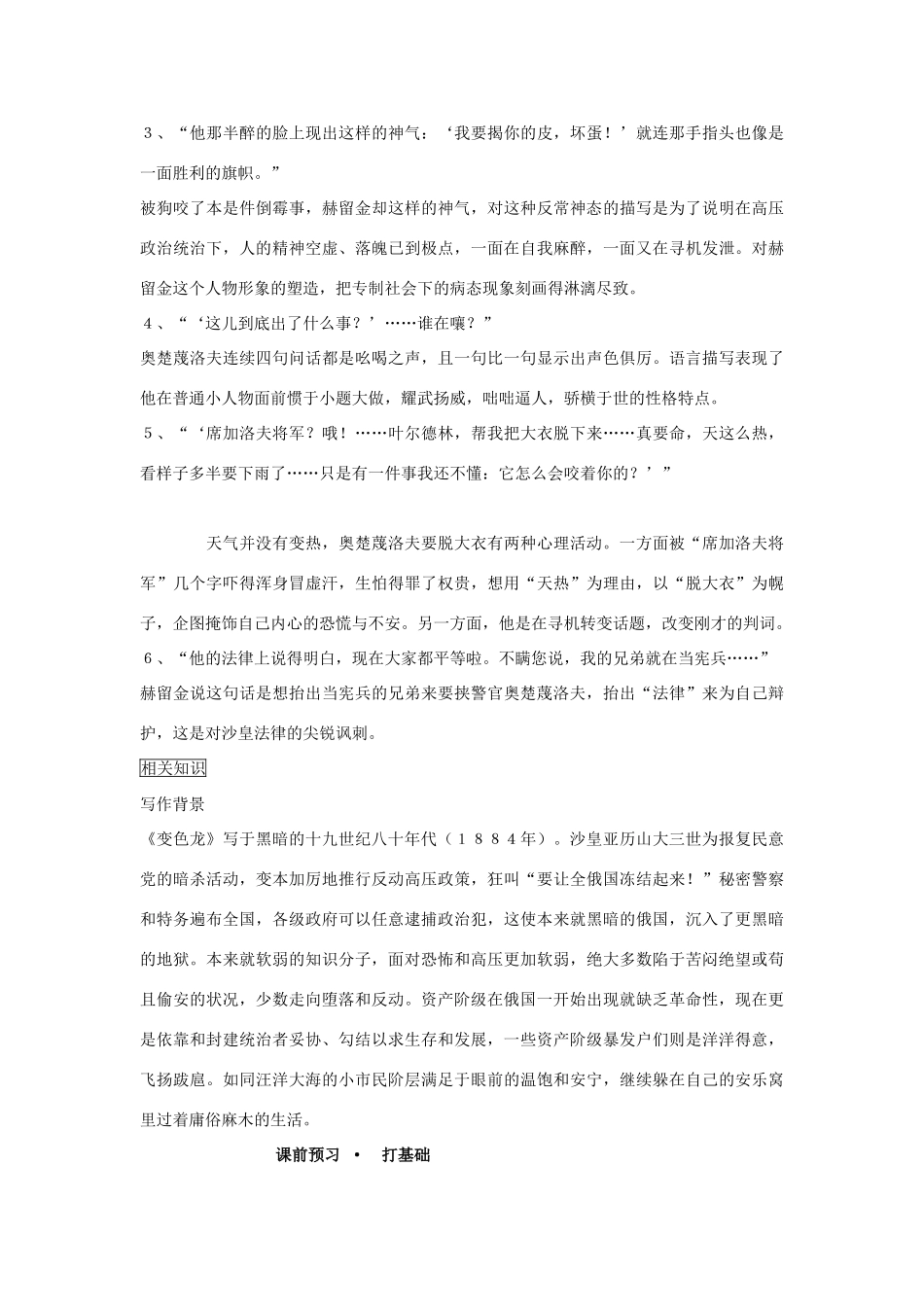 九年级语文上册 第14课《变色龙》精品学案 鲁教版五四制-鲁教版五四制初中九年级上册语文学案_第3页