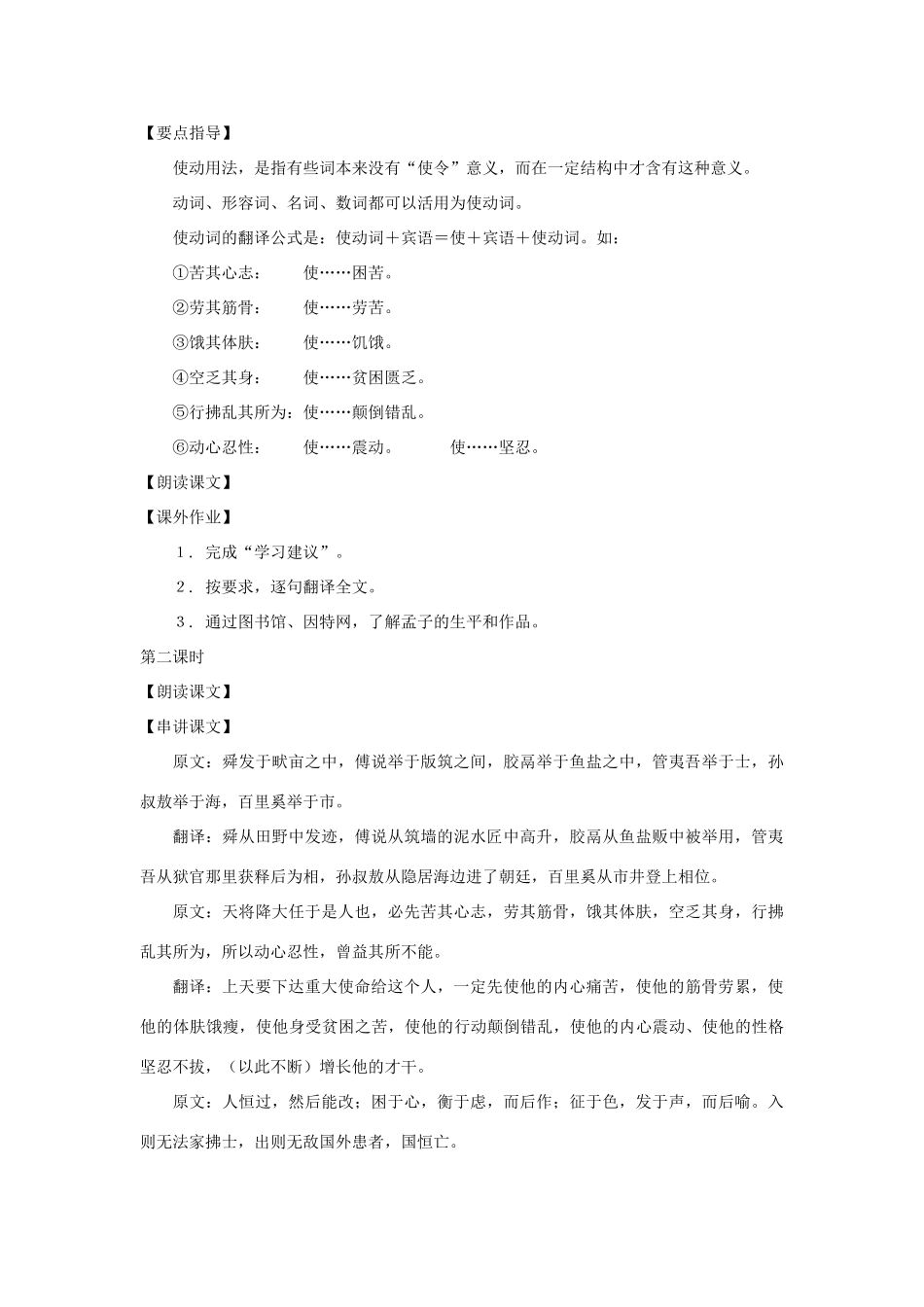 七年级语文上册 第34课《生于忧患，死于安乐》教案 沪科版_第2页