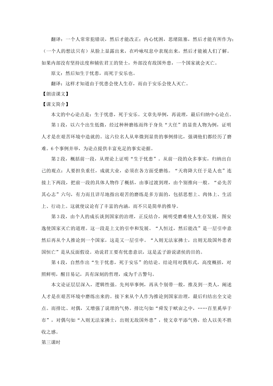 七年级语文上册 第34课《生于忧患，死于安乐》教案 沪科版_第3页