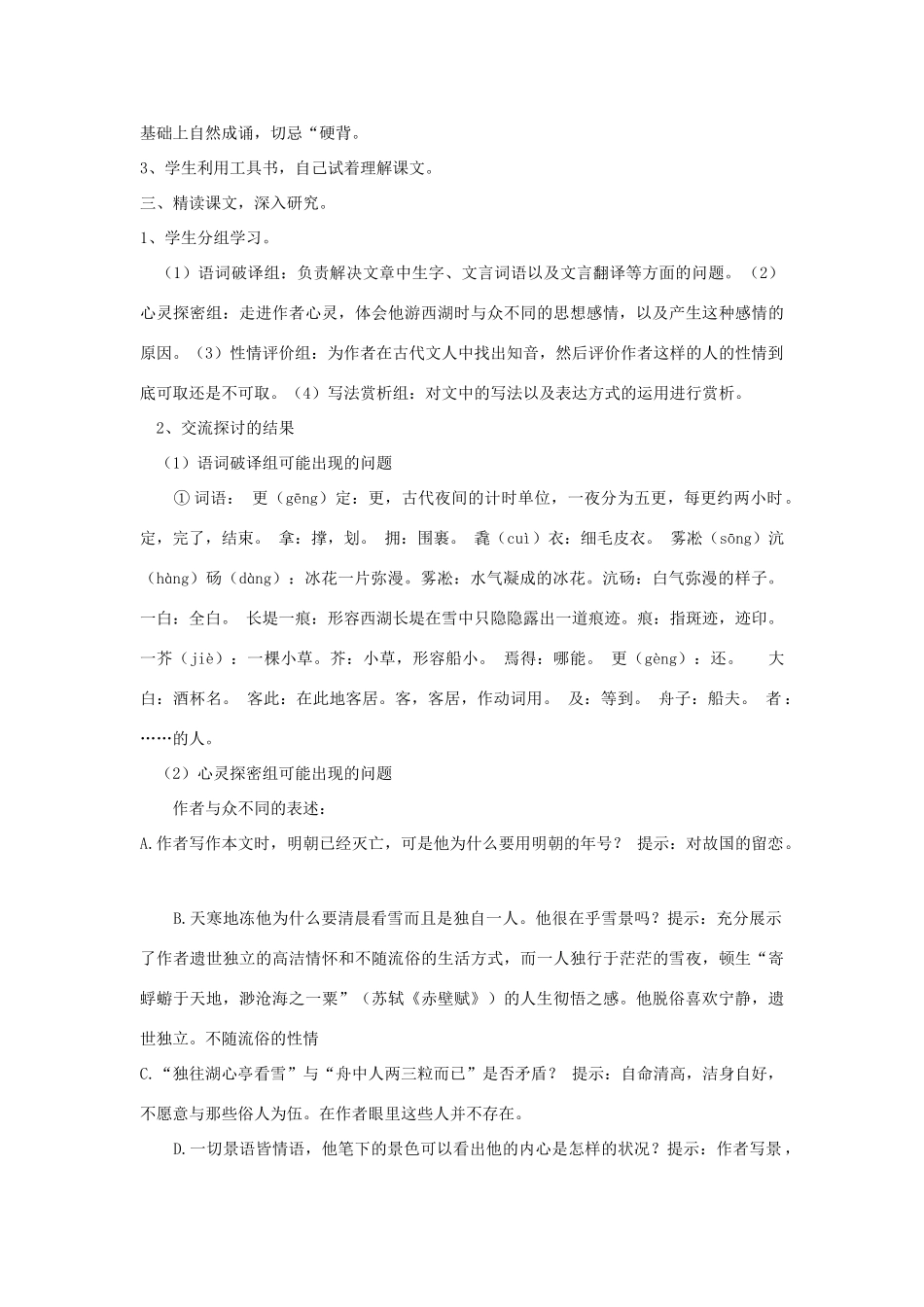 七年级语文下册 第29课 湖心亭看雪教案 鲁教版-鲁教版初中七年级下册语文教案_第2页