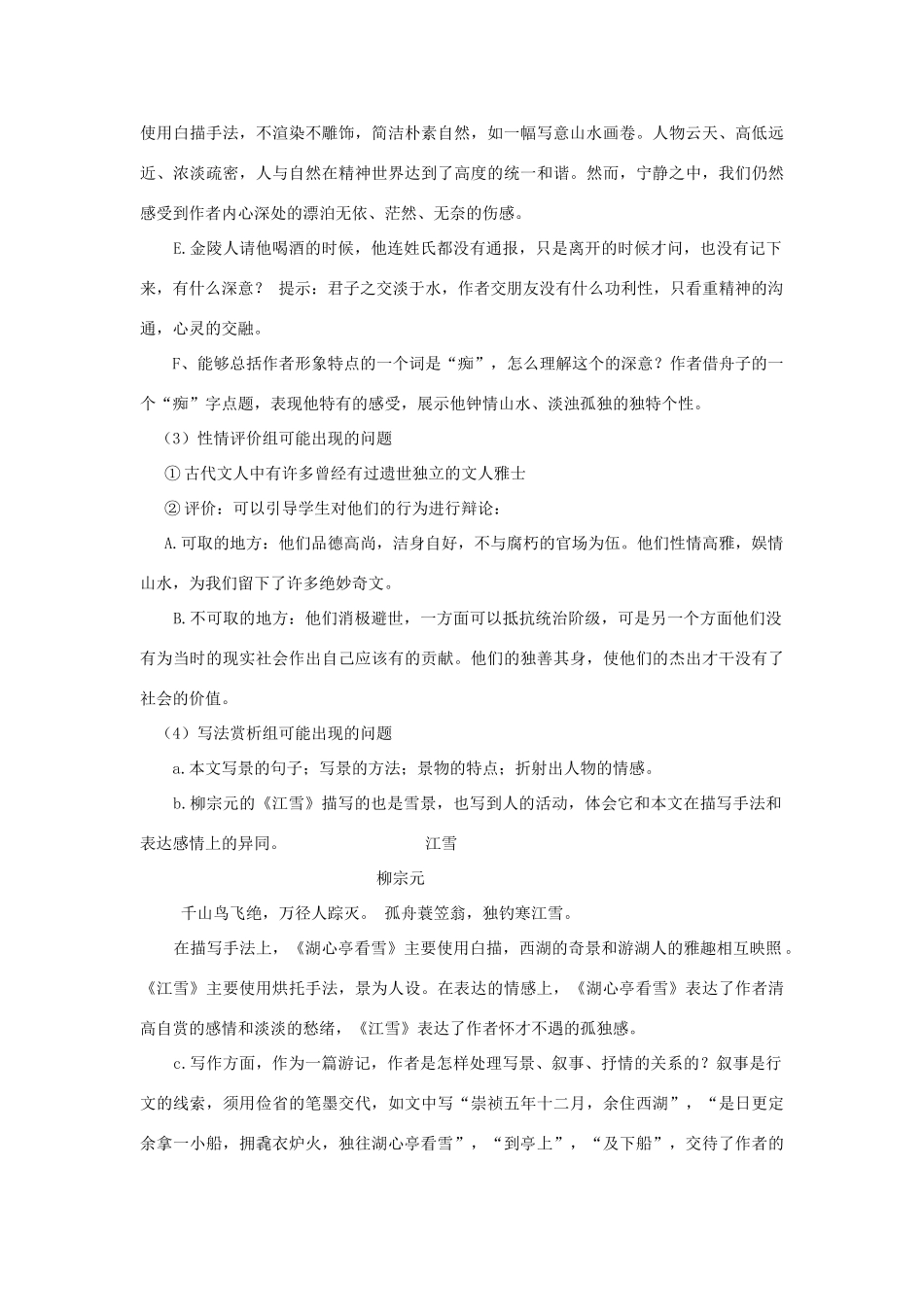 七年级语文下册 第29课 湖心亭看雪教案 鲁教版-鲁教版初中七年级下册语文教案_第3页