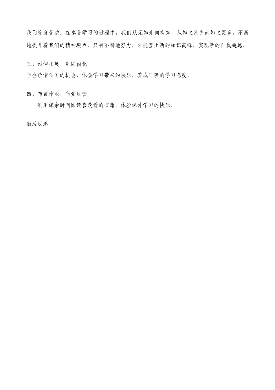 七年级政治把握学习新节奏 享受学习教案 新课标 人教版_第3页