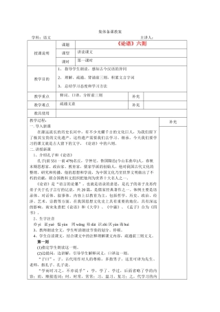 七年级语文上册 第六单元《论语》六则教案 语文版