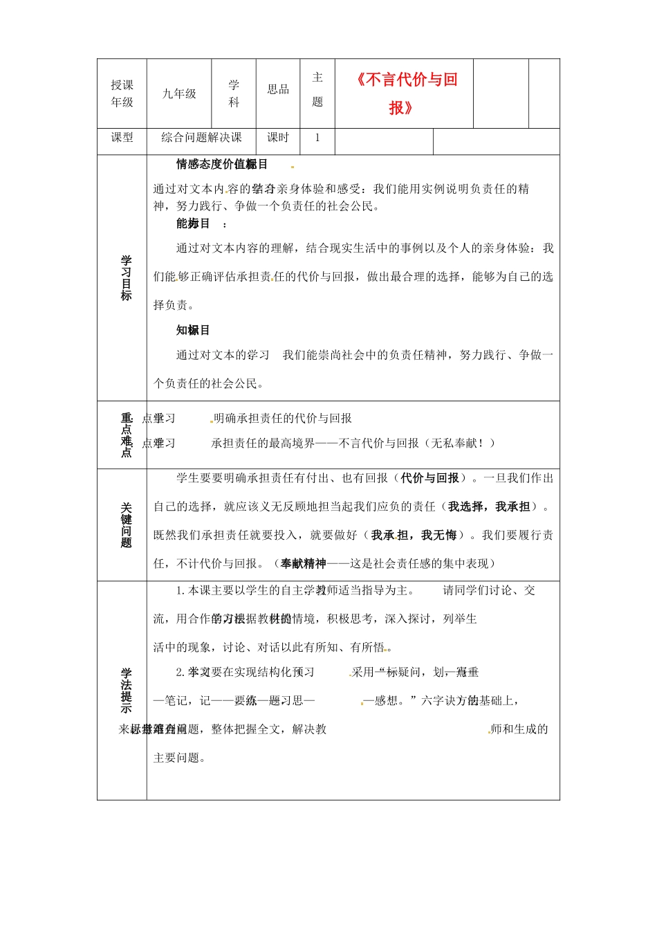 内蒙古鄂尔多斯市东胜区培正中学九年级政治全册 1.1《我对谁负责 谁对我负责》教学案例 新人教版_第1页