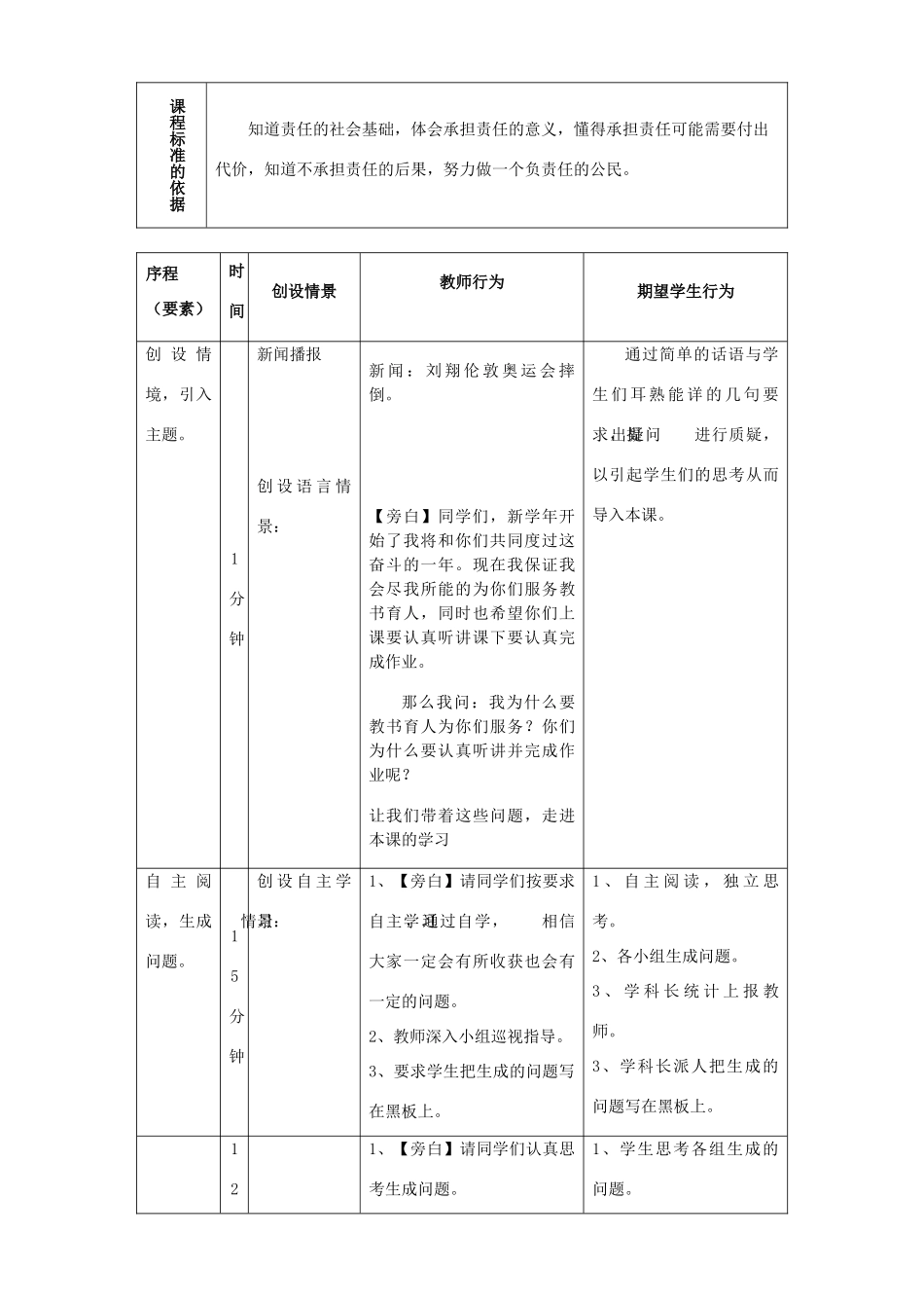 内蒙古鄂尔多斯市东胜区培正中学九年级政治全册 1.1《我对谁负责 谁对我负责》教学案例 新人教版_第2页