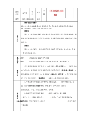 内蒙古鄂尔多斯市东胜区培正中学九年级政治全册 1.1《我对谁负责 谁对我负责》教学案例 新人教版