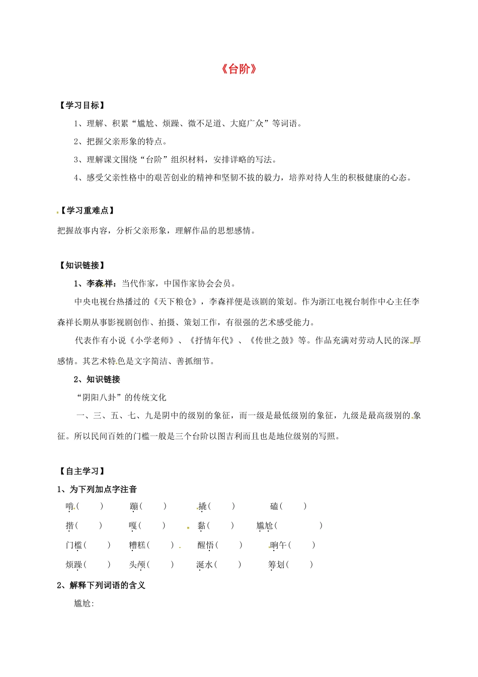 （秋季版）内蒙古乌海市七年级语文下册 第三单元 11《台阶》导学案 新人教版-新人教版初中七年级下册语文学案_第1页