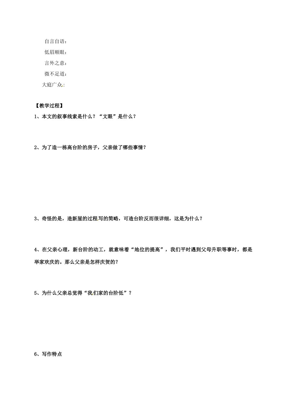 （秋季版）内蒙古乌海市七年级语文下册 第三单元 11《台阶》导学案 新人教版-新人教版初中七年级下册语文学案_第2页