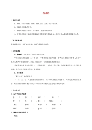 （秋季版）内蒙古乌海市七年级语文下册 第三单元 11《台阶》导学案 新人教版-新人教版初中七年级下册语文学案