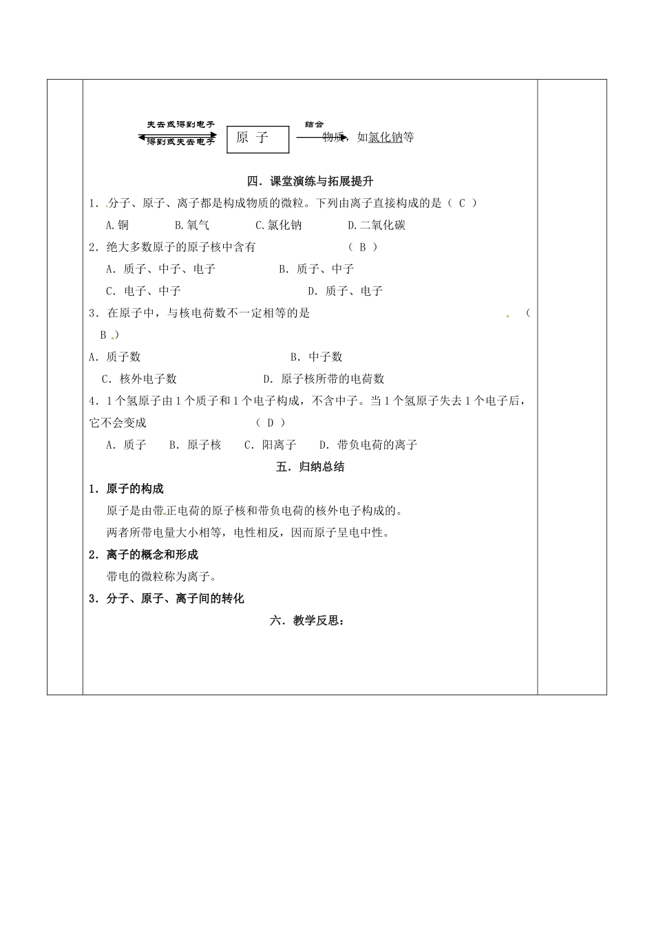 江苏省苏州市太仓市城厢镇九年级化学全册 第三章 物质构成的奥秘 3.1 构成物质的基本微粒教案3 （新版）沪教版-（新版）沪教版初中九年级全册化学教案_第3页
